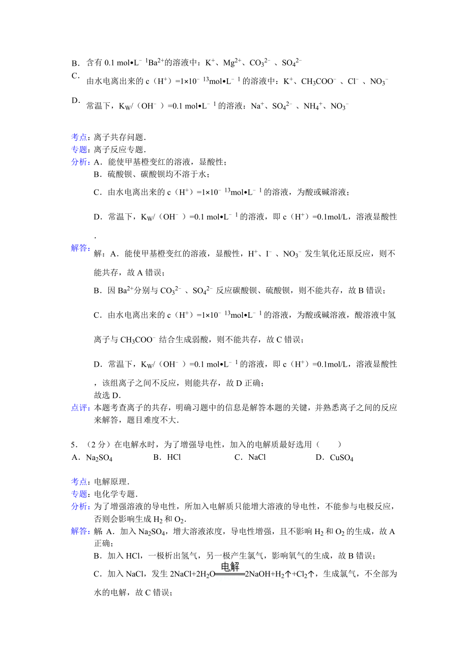 高二（上）期末化学试卷（解析版含答案）.doc_第3页