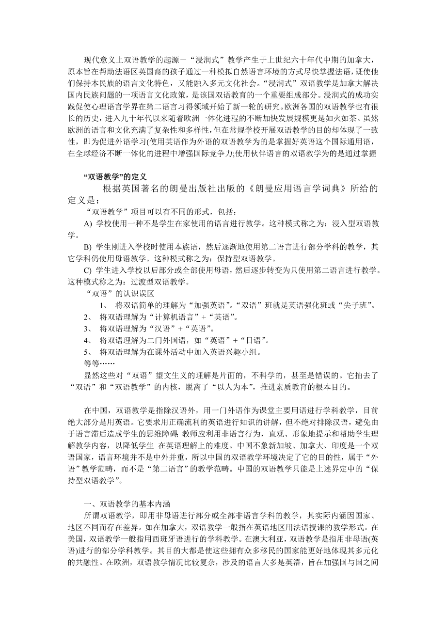 “双语教学”的定义.doc_第1页