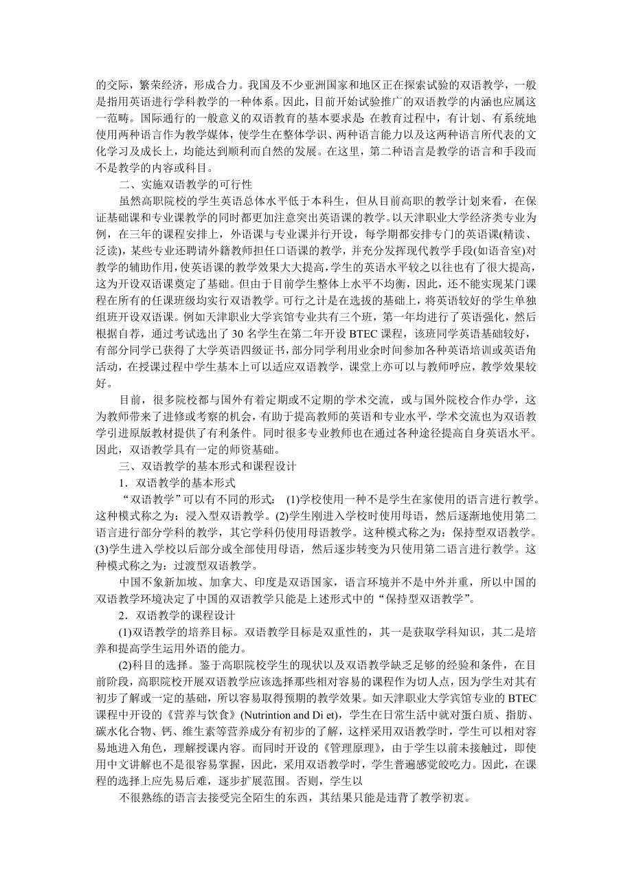 “双语教学”的定义.doc_第2页