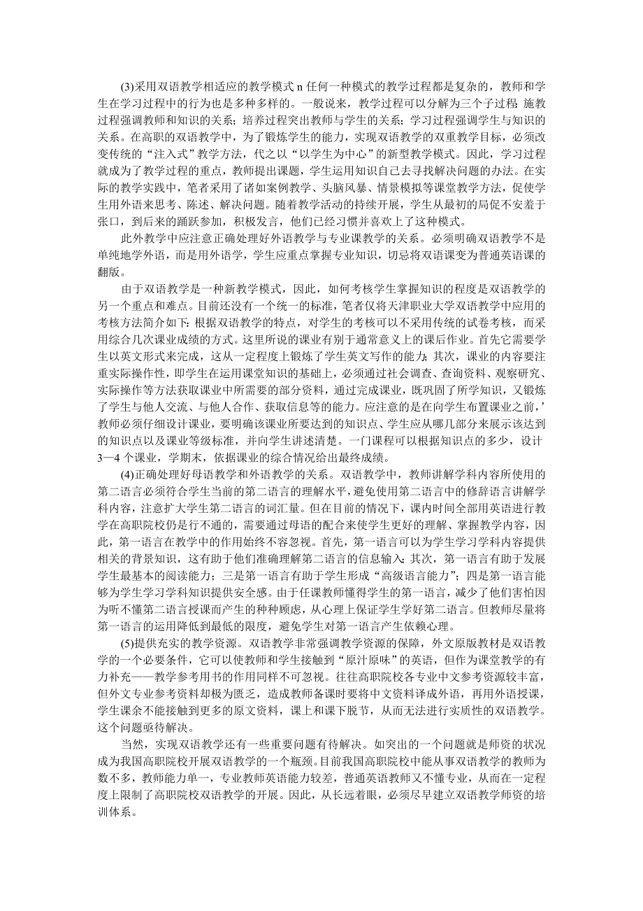 “双语教学”的定义.doc_第3页