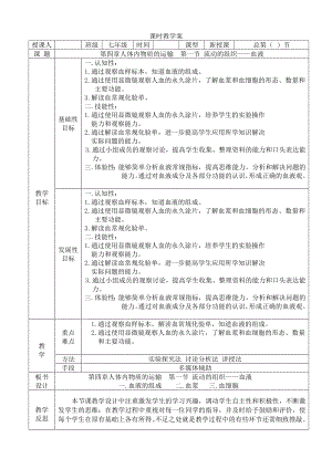 新人教版初中生物七级下册《流动的组织——血液》教案.doc