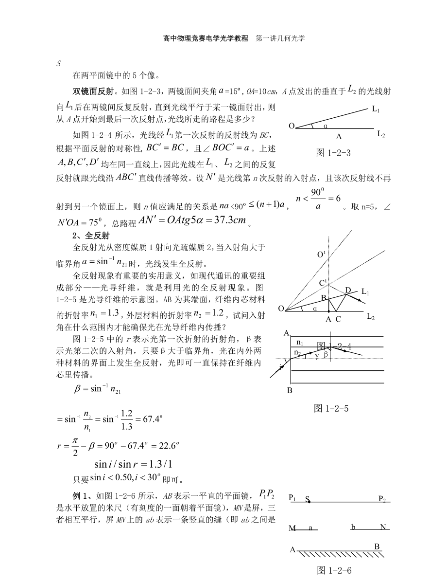 高中物理竞赛辅导几何光学交流电.doc_第2页