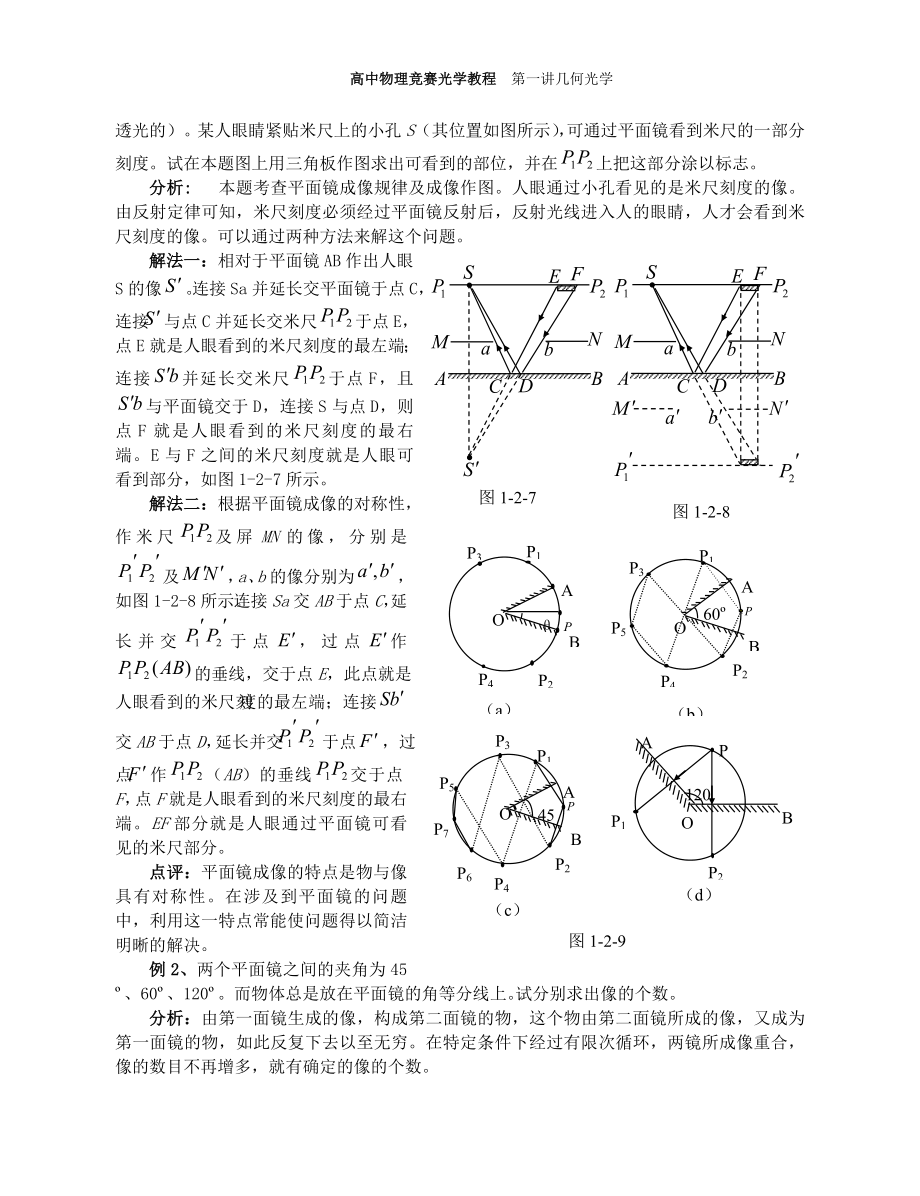 高中物理竞赛辅导几何光学交流电.doc_第3页