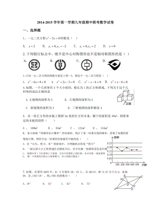 高级中学初三数学上学期期中考试题.doc