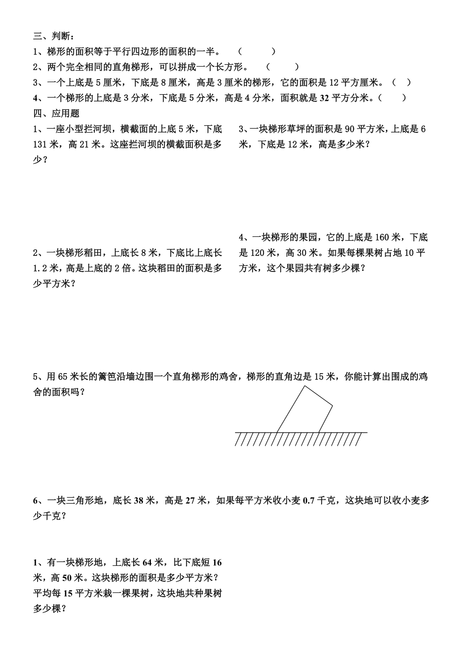 梯形的面积练习题.doc_第2页