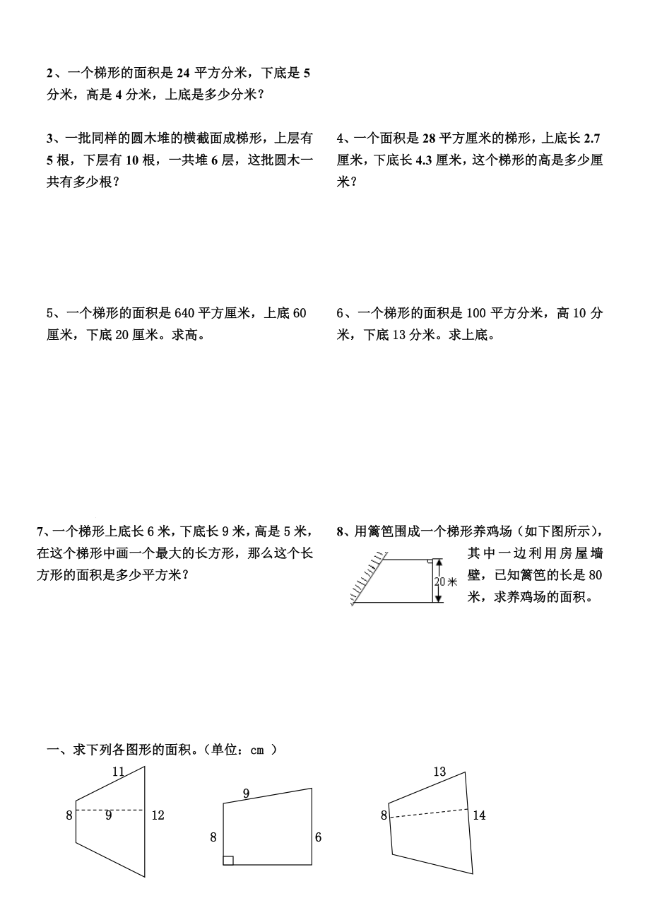 梯形的面积练习题.doc_第3页