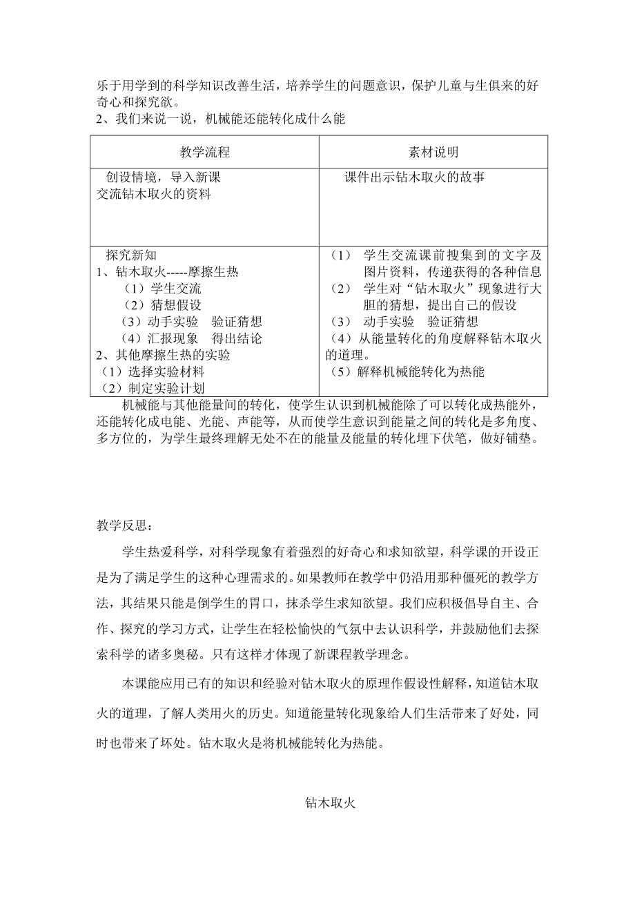 青岛版小学科学《钻木取火》教学设计.doc_第2页