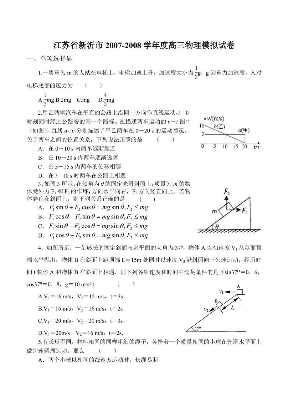 新沂市高三物理模拟试卷.doc_第1页