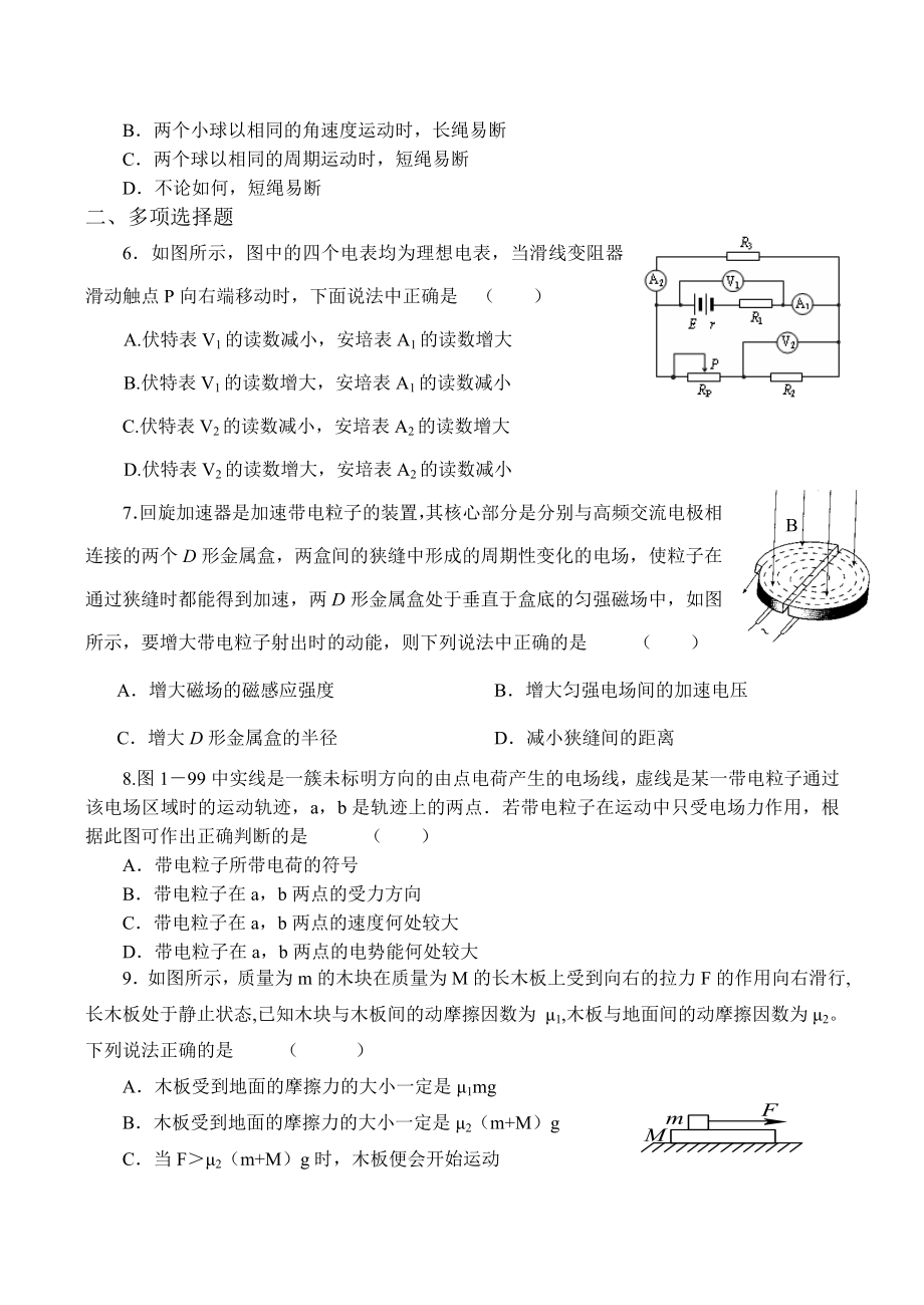 新沂市高三物理模拟试卷.doc_第2页