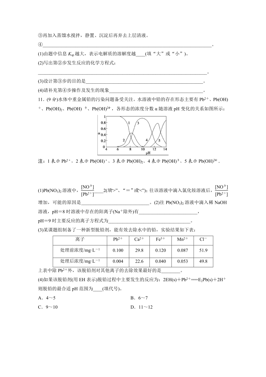 高中化学鲁科版选修四试题：第三章《物质在水溶液中的行为》测试卷（能力卷） Word版含解析.doc_第3页