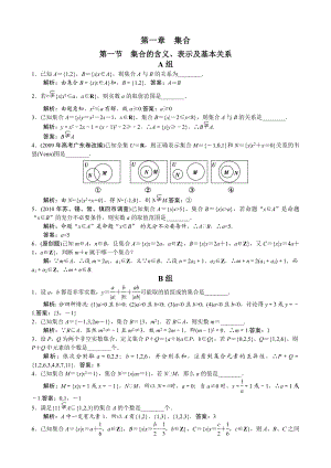 高三数学一轮复习教案全套练习及详细解析(教师版)[1].doc