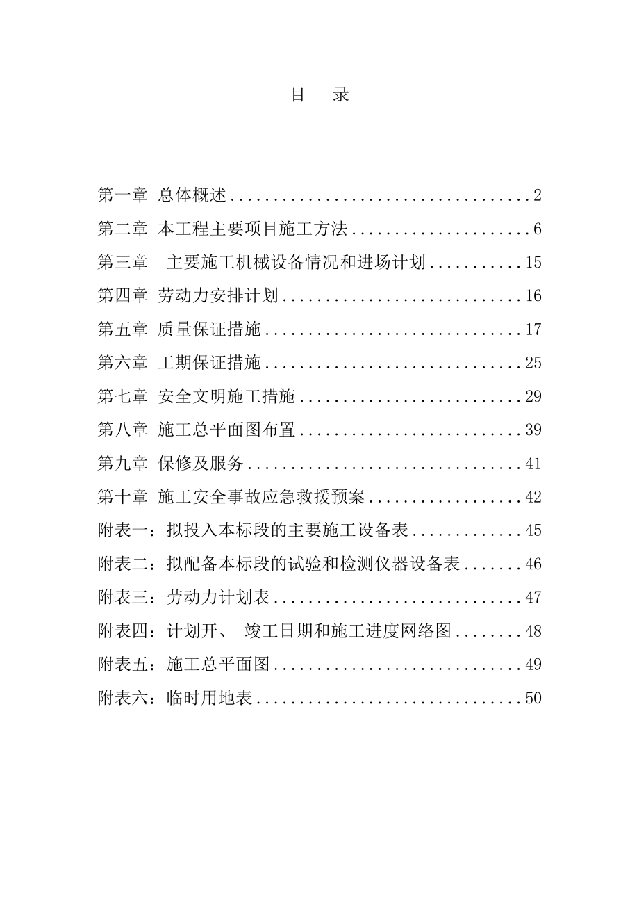 完整节能改造施工组织设计方案.doc_第2页