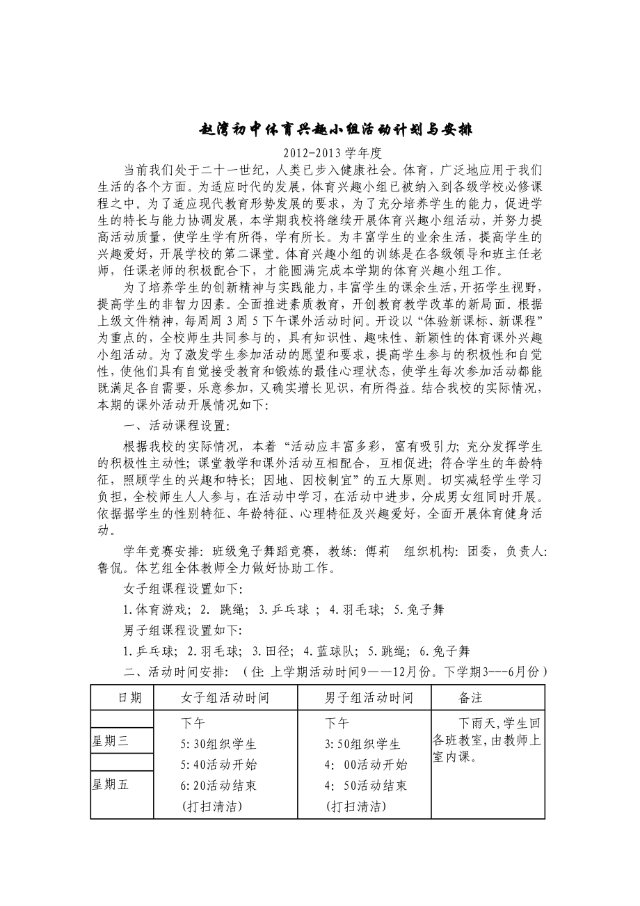 初中体育兴趣小组活动计划与安排.doc_第3页