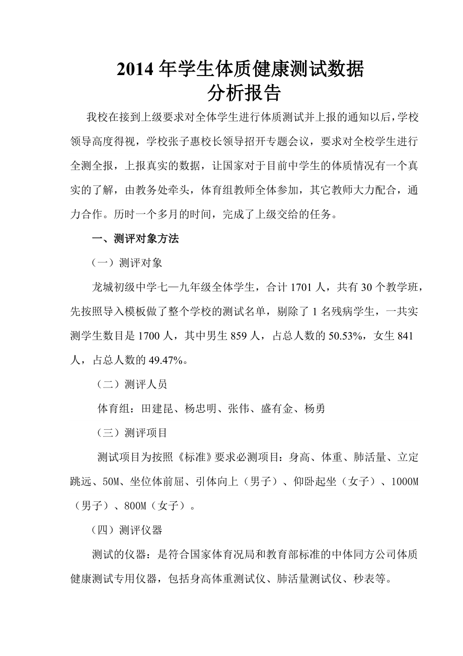 学生体质健康测试数据分析报告.doc_第2页