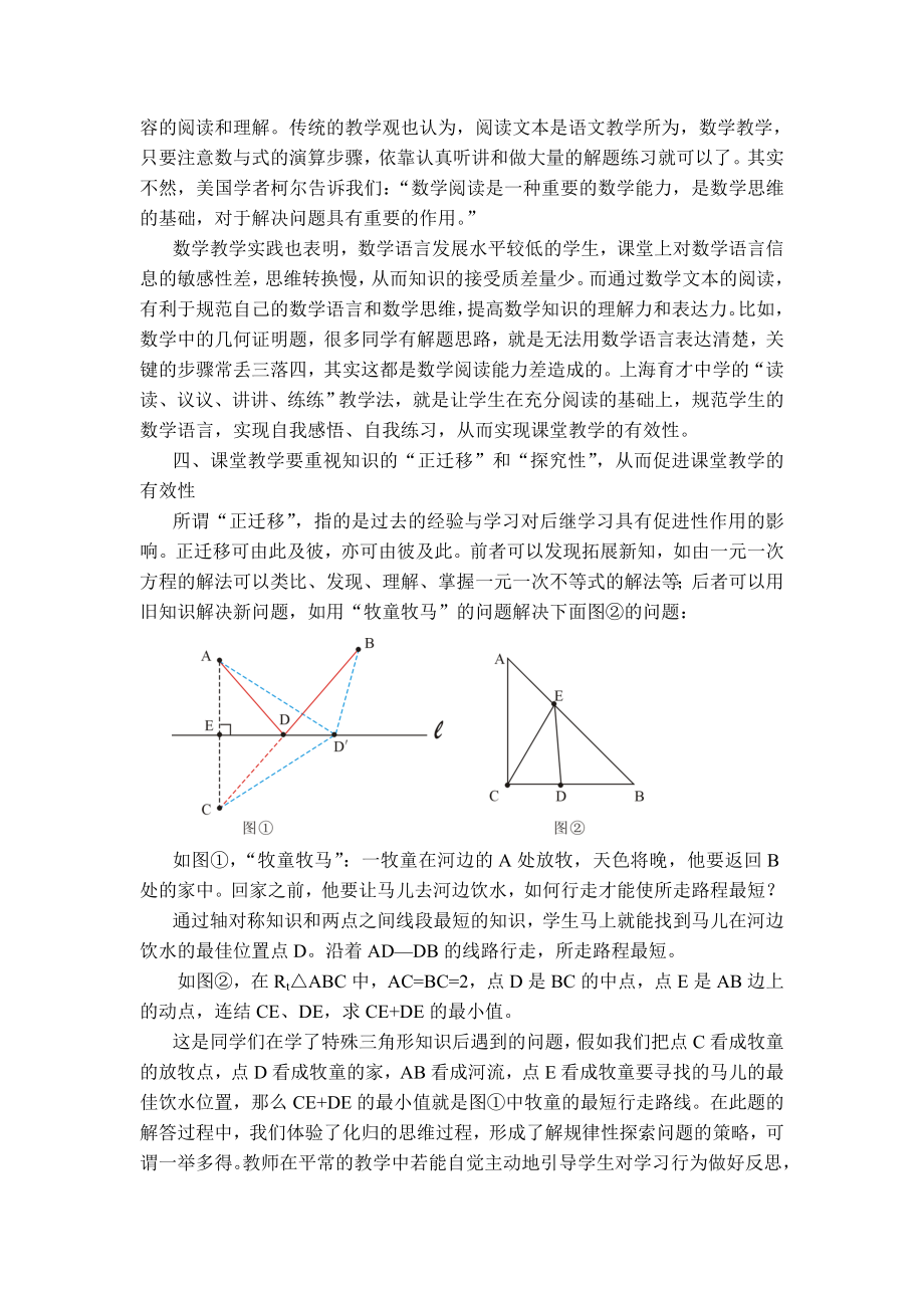 1971.对课堂教学有效性的若干思考.doc_第3页