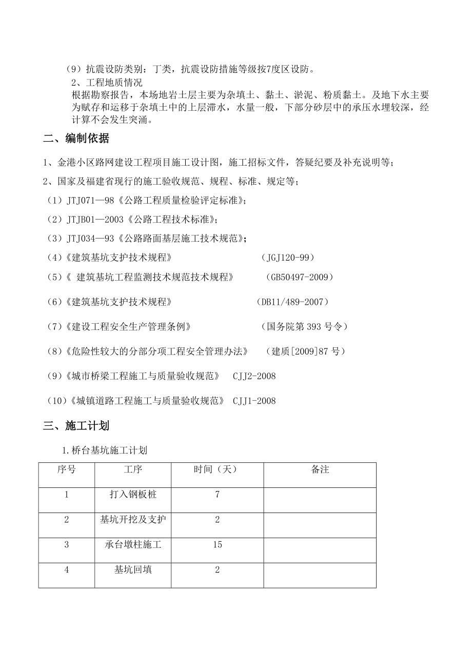 桥梁基坑钢板桩支护专项方案(修复).doc_第2页