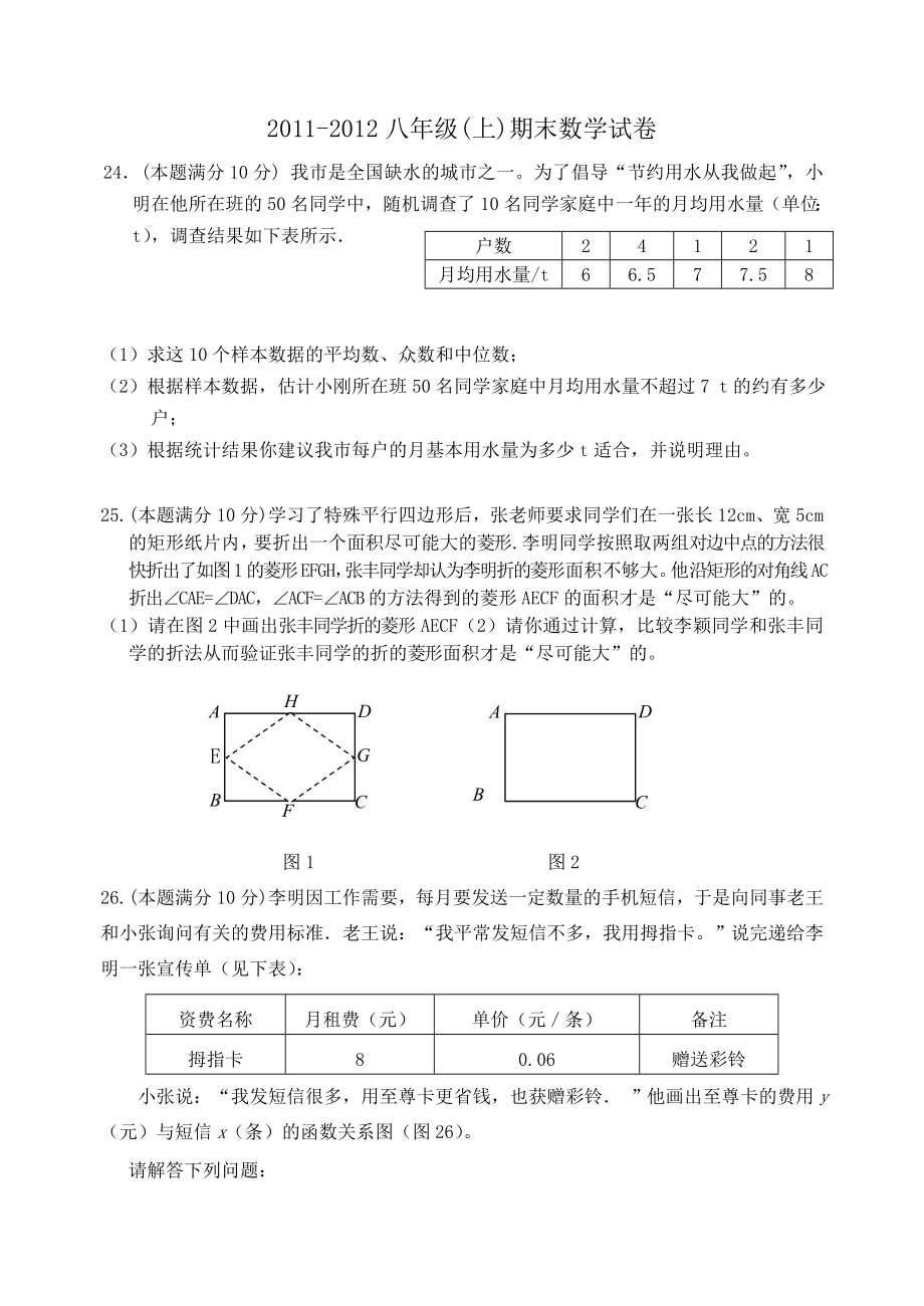 八级上学期期末数学试卷.doc_第1页