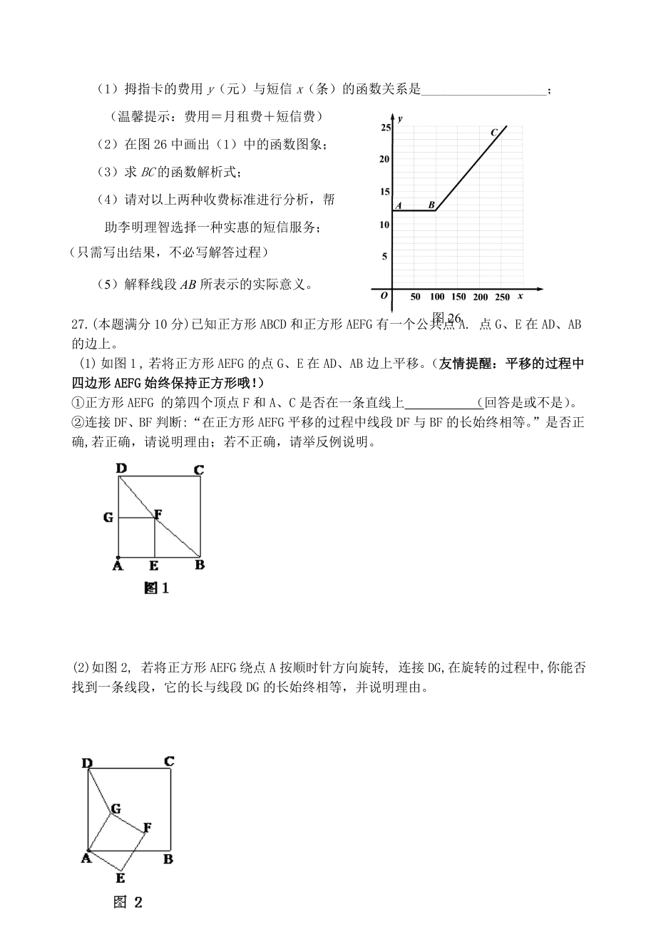 八级上学期期末数学试卷.doc_第2页