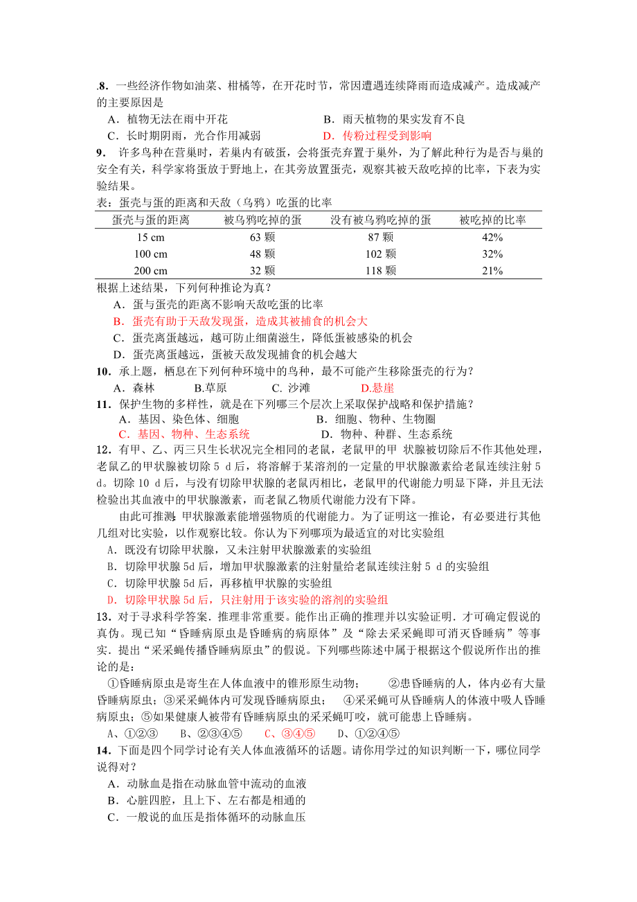 初中生物竞赛初赛题.doc_第2页