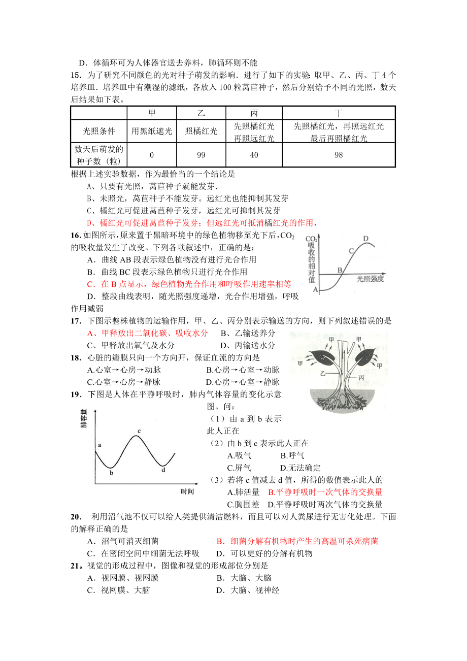 初中生物竞赛初赛题.doc_第3页