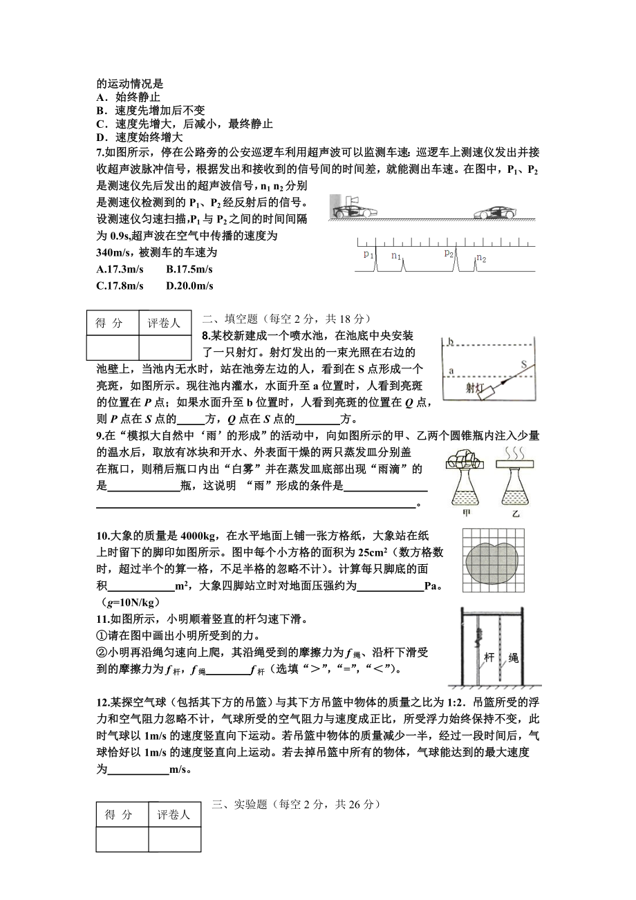 长沙市八级物理读书竞赛复赛试题.doc_第2页