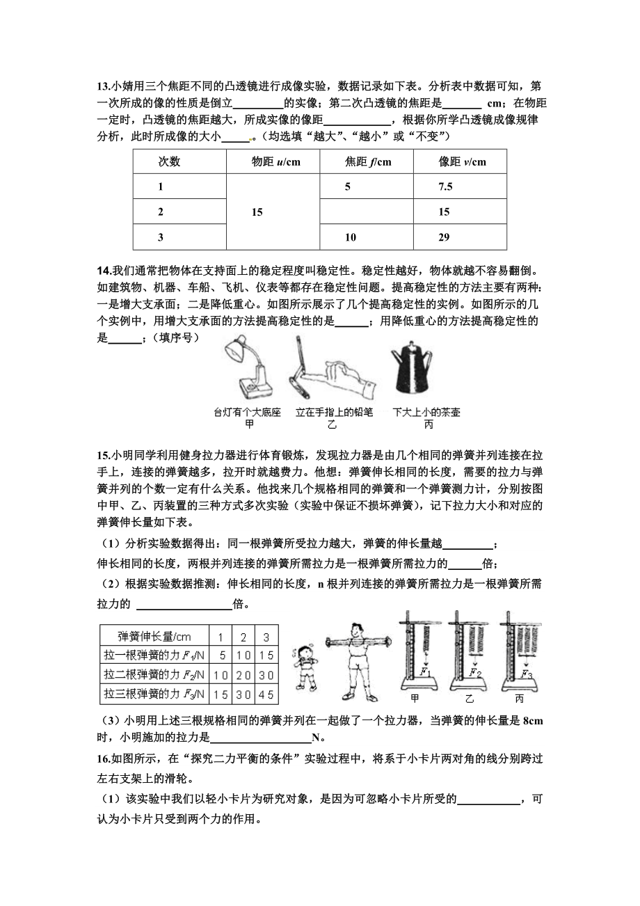 长沙市八级物理读书竞赛复赛试题.doc_第3页