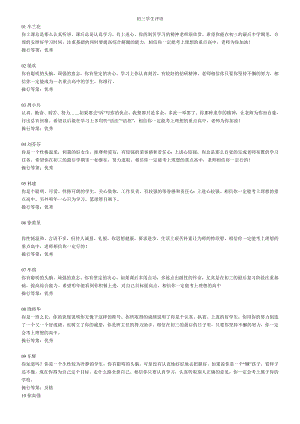 [初中三级]初三学生评语本班.doc