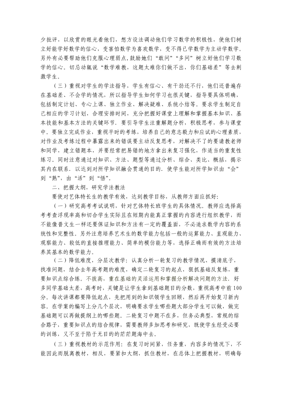 高三特长生数学二轮复习指导建议　精品.doc_第2页