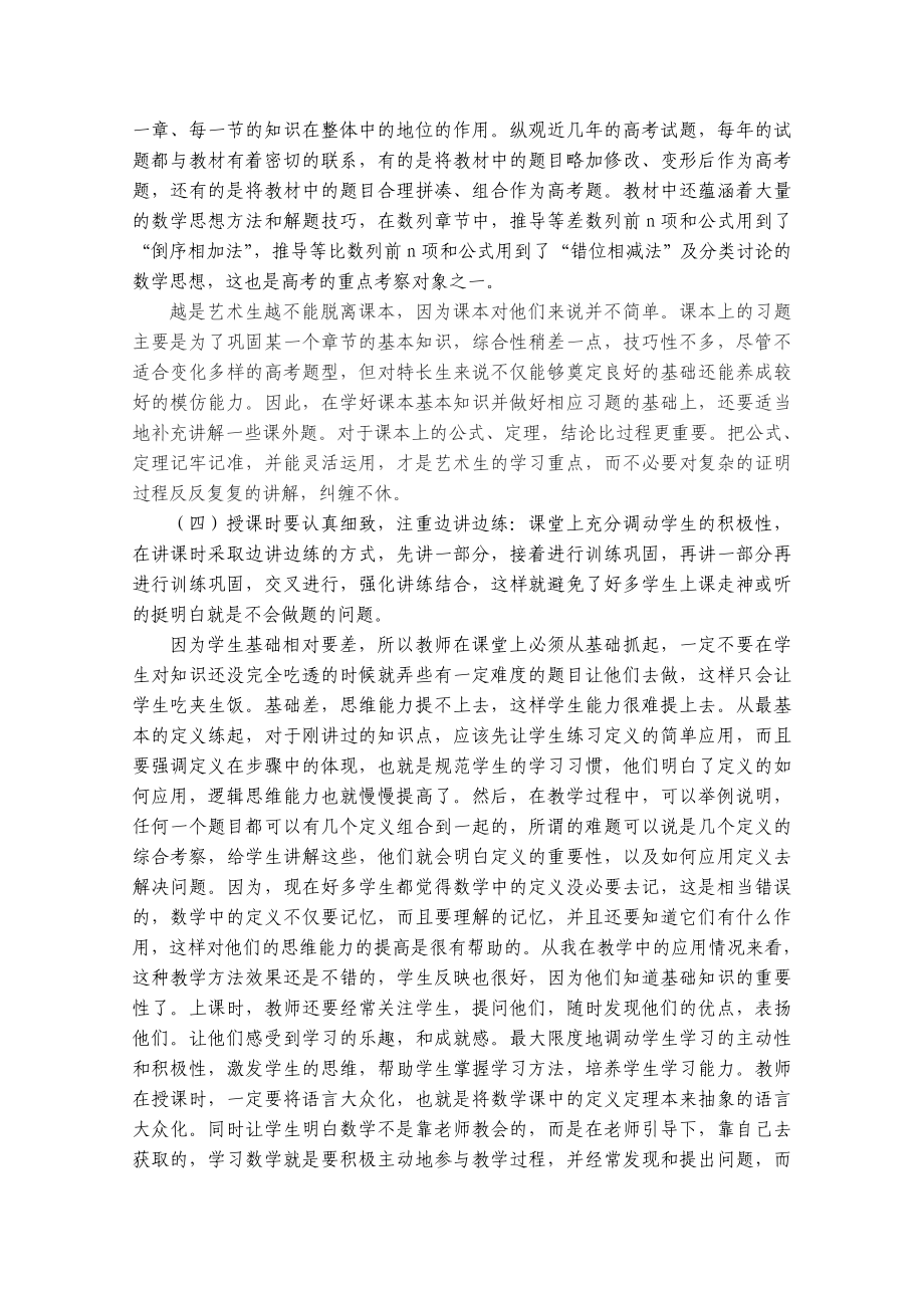 高三特长生数学二轮复习指导建议　精品.doc_第3页