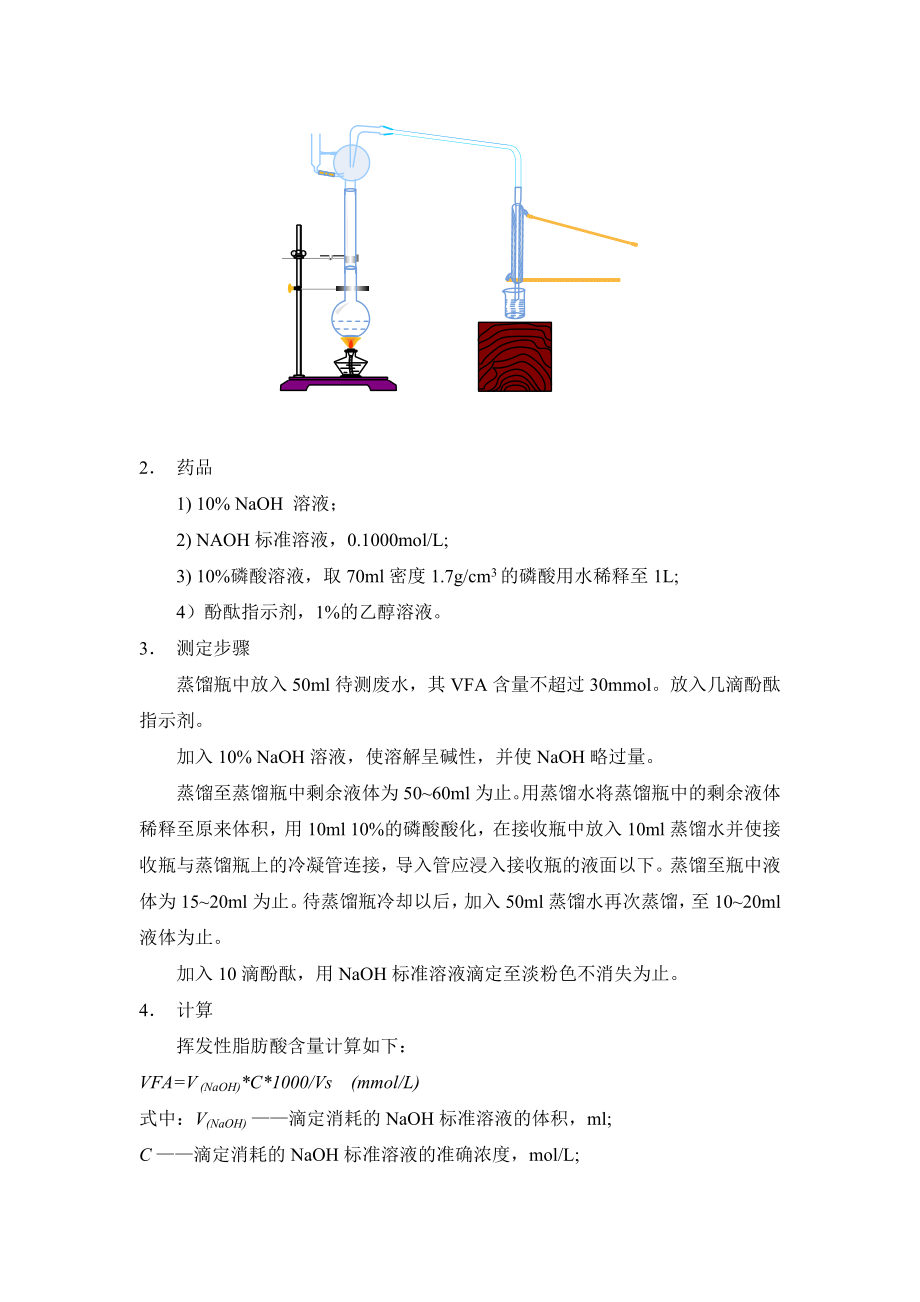 污水处理培训参考资料(化验)全解.doc_第3页