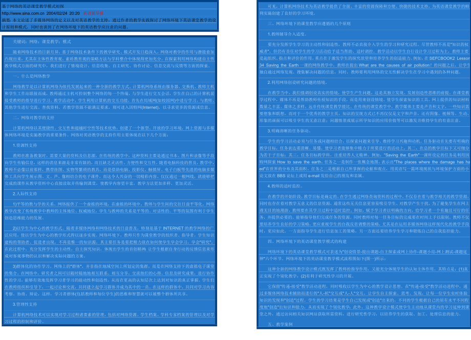 基于网络的英语课堂教学模式初探.doc_第1页