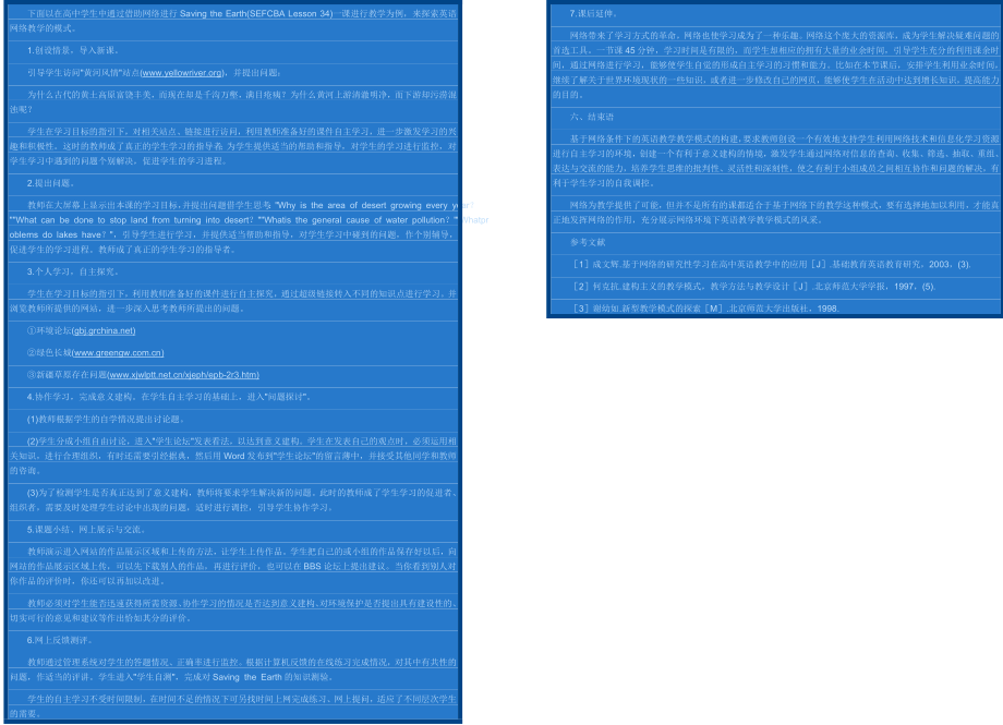 基于网络的英语课堂教学模式初探.doc_第2页