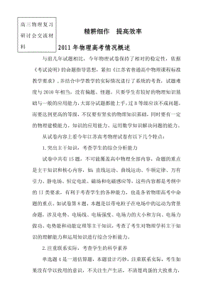 高三物理复习研讨会交流材料：精耕细作提高效率.doc