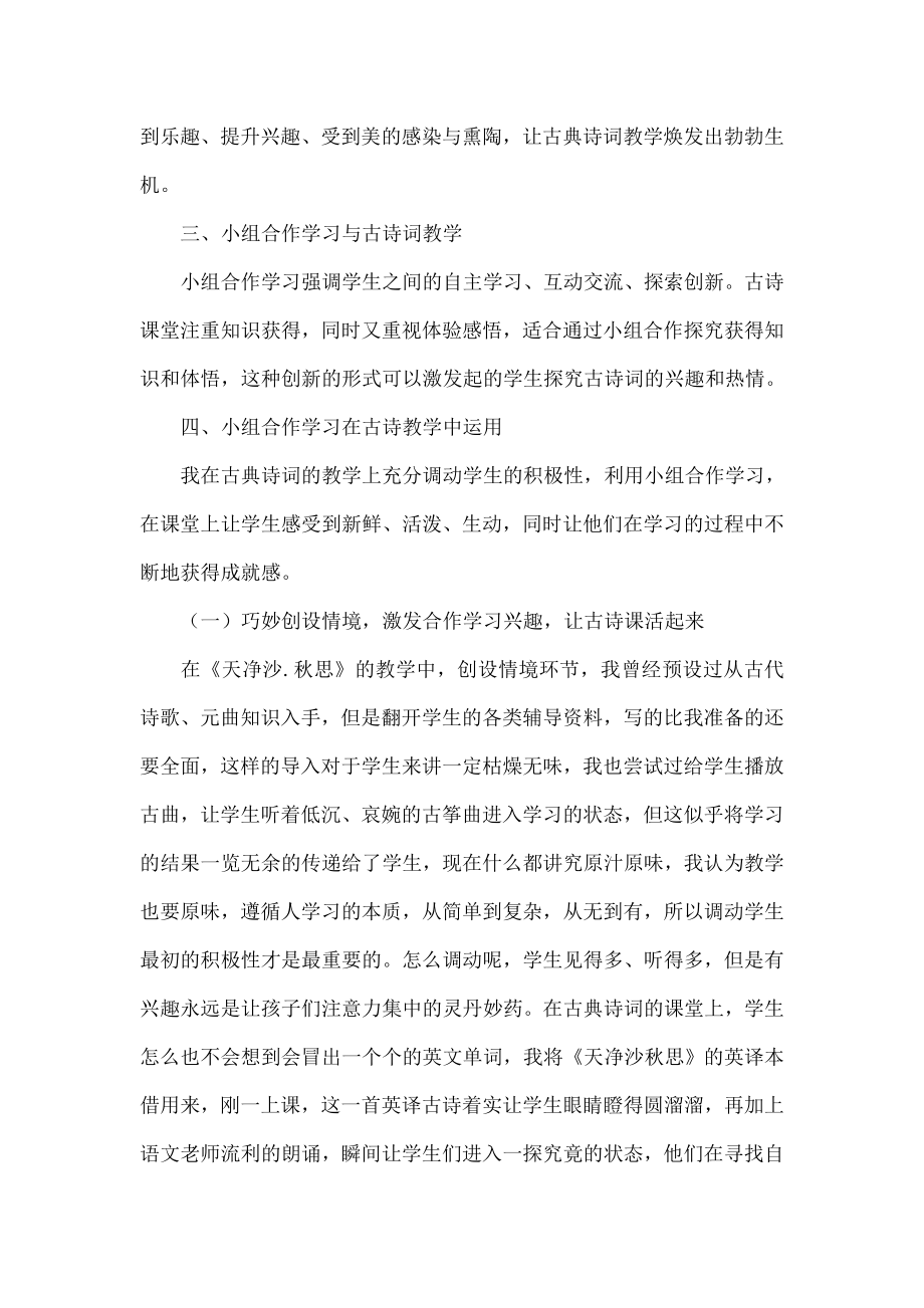 基于小组合作学习模式下初中古典诗词教学策略研究.doc_第3页