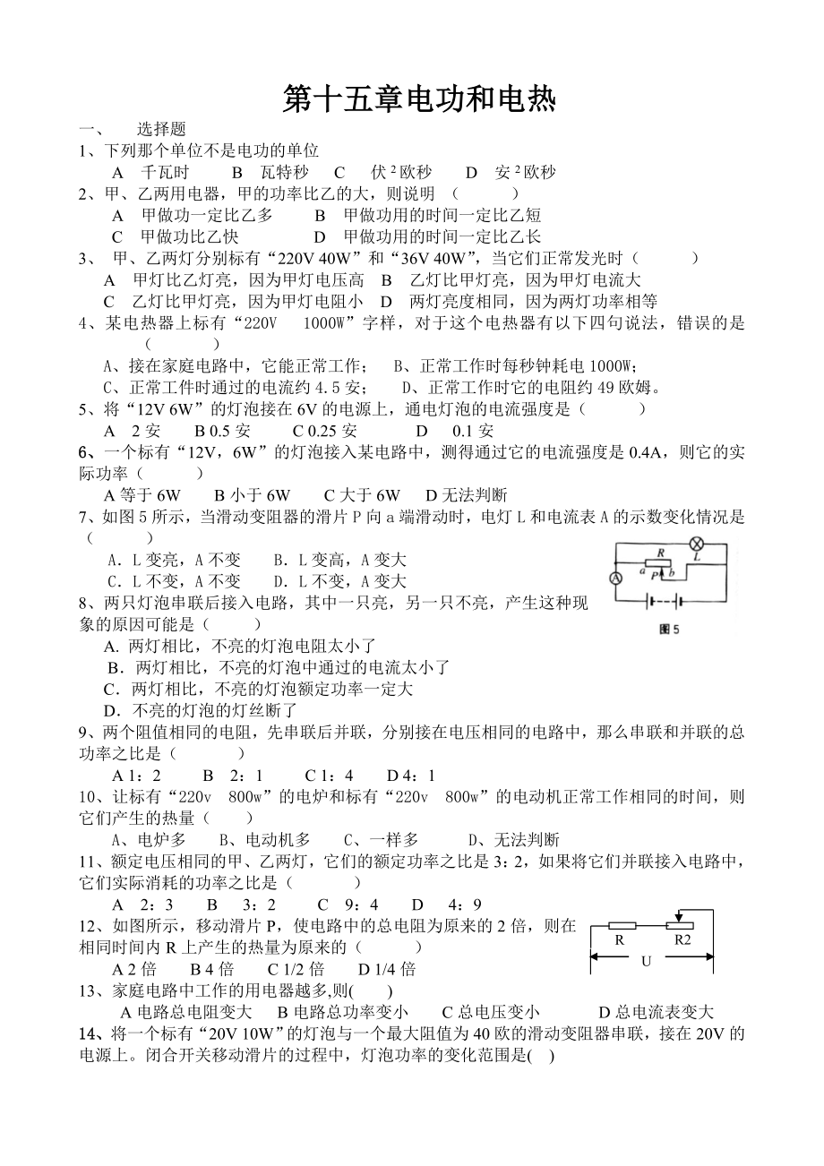 电功和电热练习题.doc_第1页