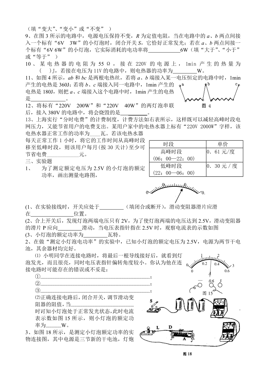 电功和电热练习题.doc_第3页