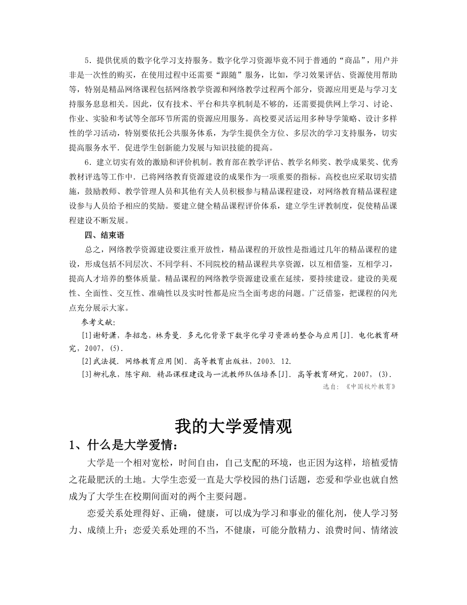 浅谈精品课程的网络教学资源建设.doc_第3页