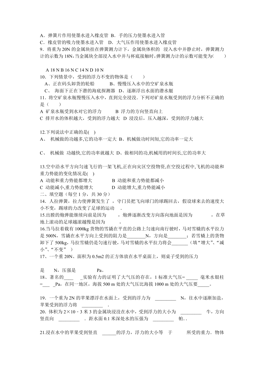 粤教沪科版初二八级下册物理第七章运动和力单位测试题及谜底.doc_第2页