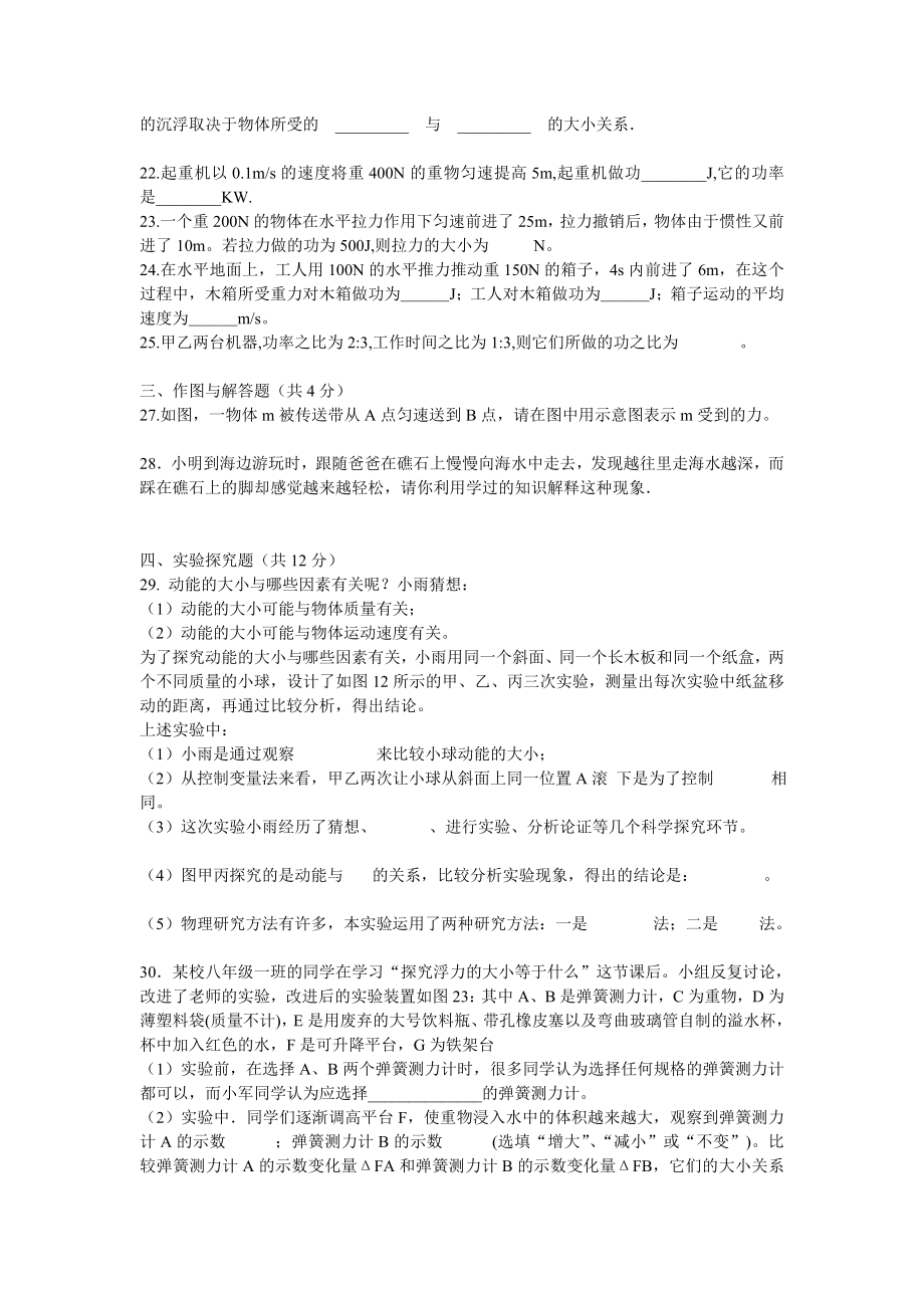 粤教沪科版初二八级下册物理第七章运动和力单位测试题及谜底.doc_第3页