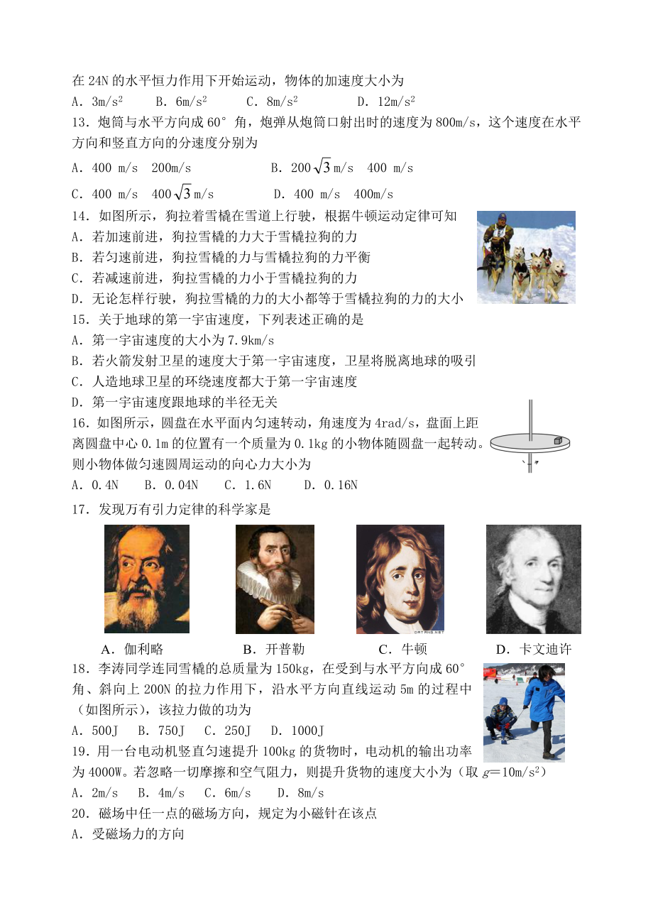 5月高中物理 学业水平考试 江苏版.doc_第3页