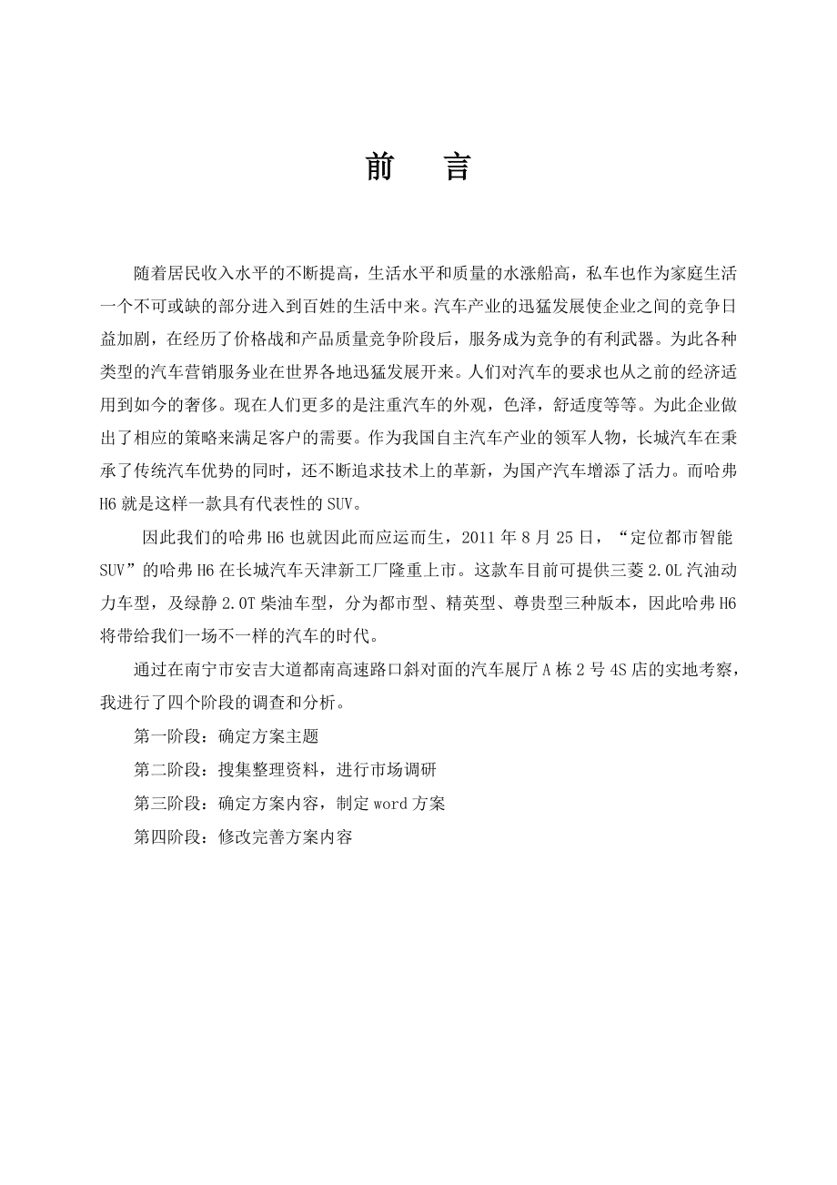 汽车营销策划书资料.doc_第3页