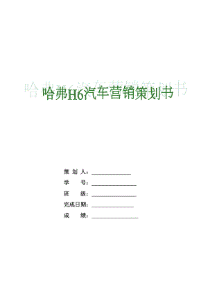 汽车营销策划书资料.doc