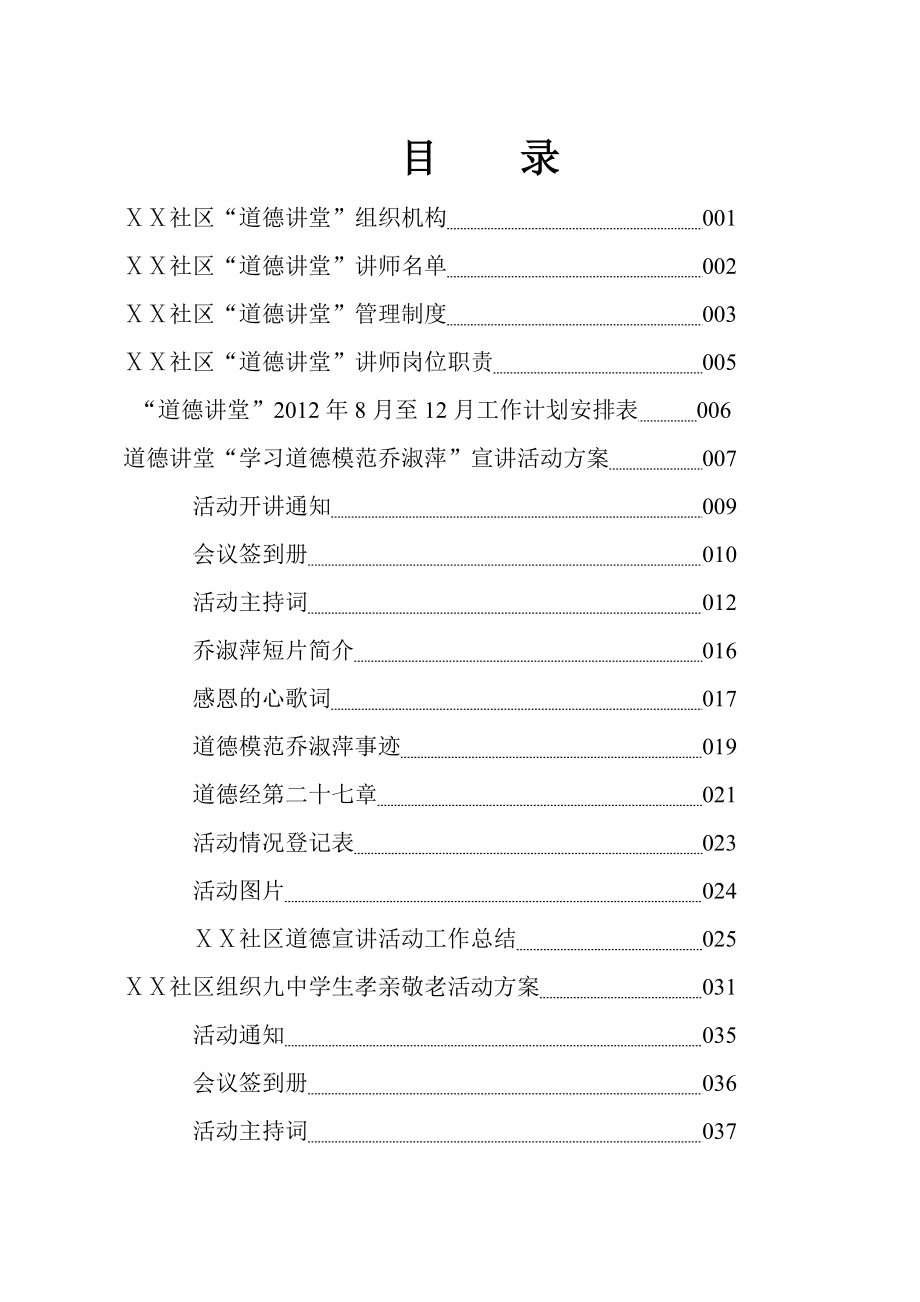 道德讲堂资料汇编.doc_第2页