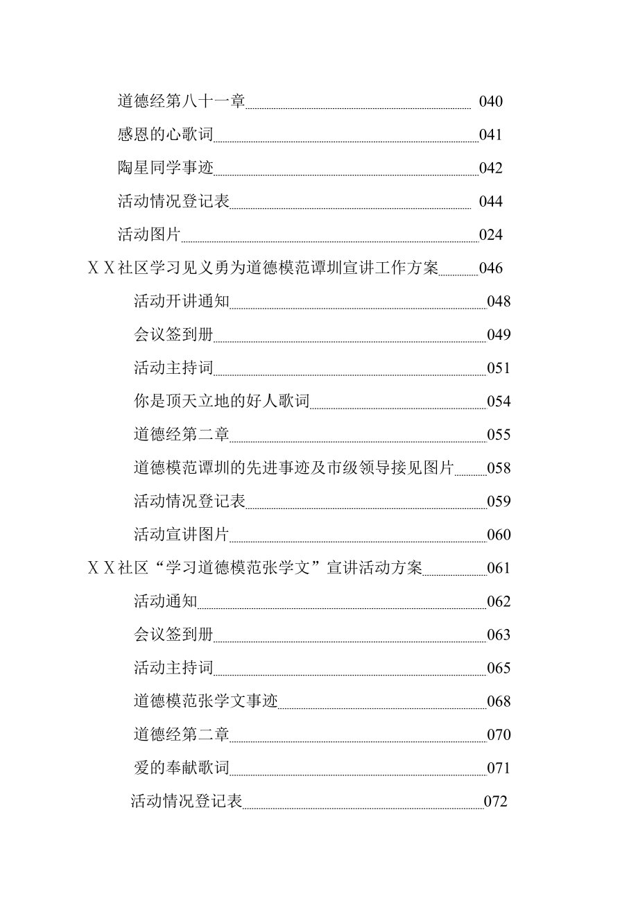 道德讲堂资料汇编.doc_第3页