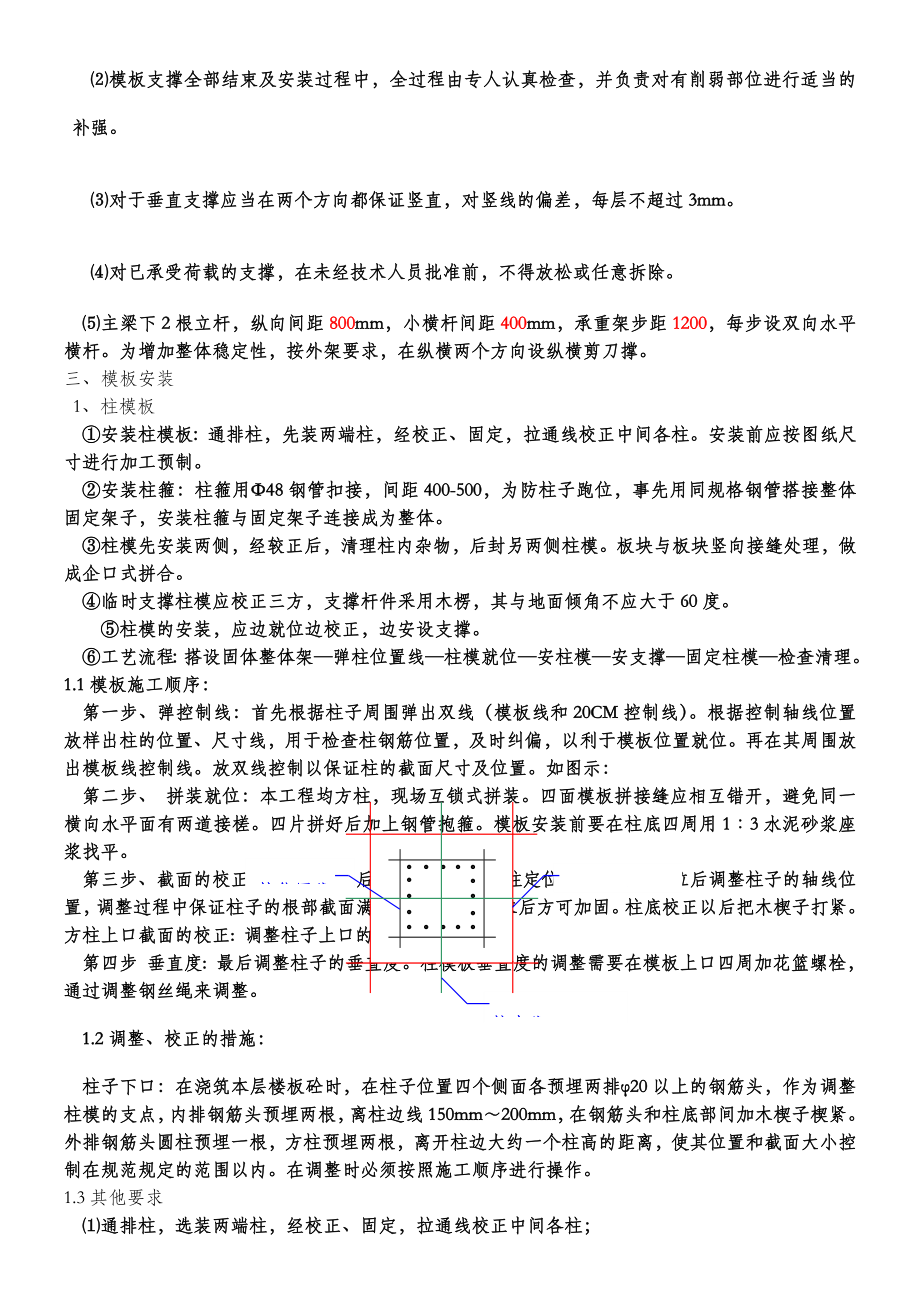 地下车库模板施工方案.doc_第2页