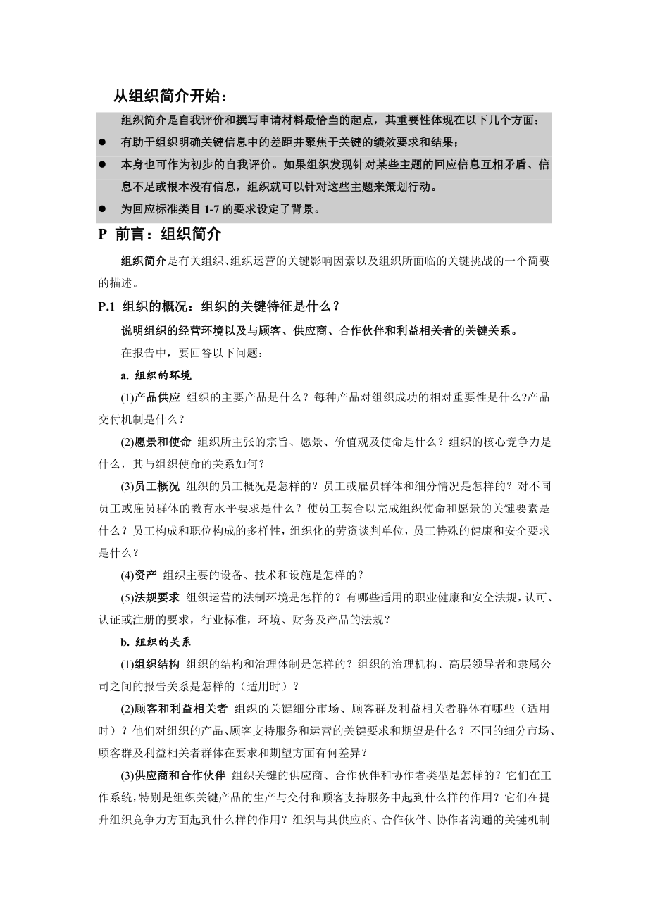 湖北省长江质量奖评定标准.doc_第3页