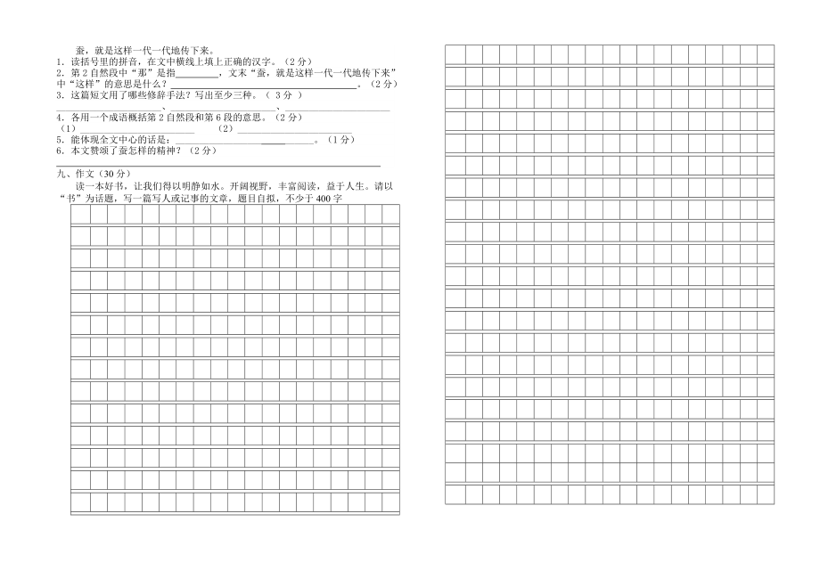 苏教版小学六级语文上册第四次检测试卷(第七单元).doc_第2页