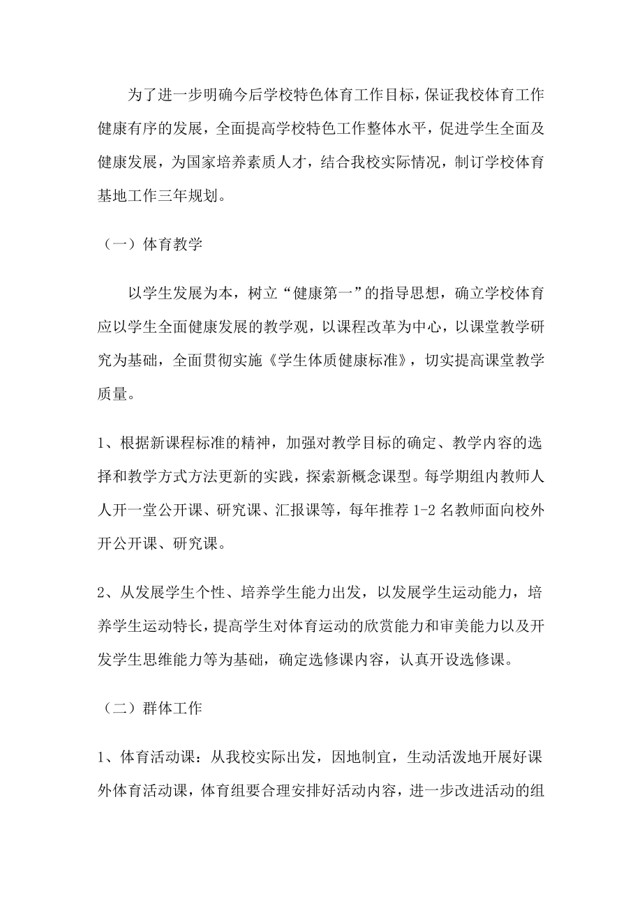 赣榆县华杰双语学校体育特长生培养方案.doc_第3页