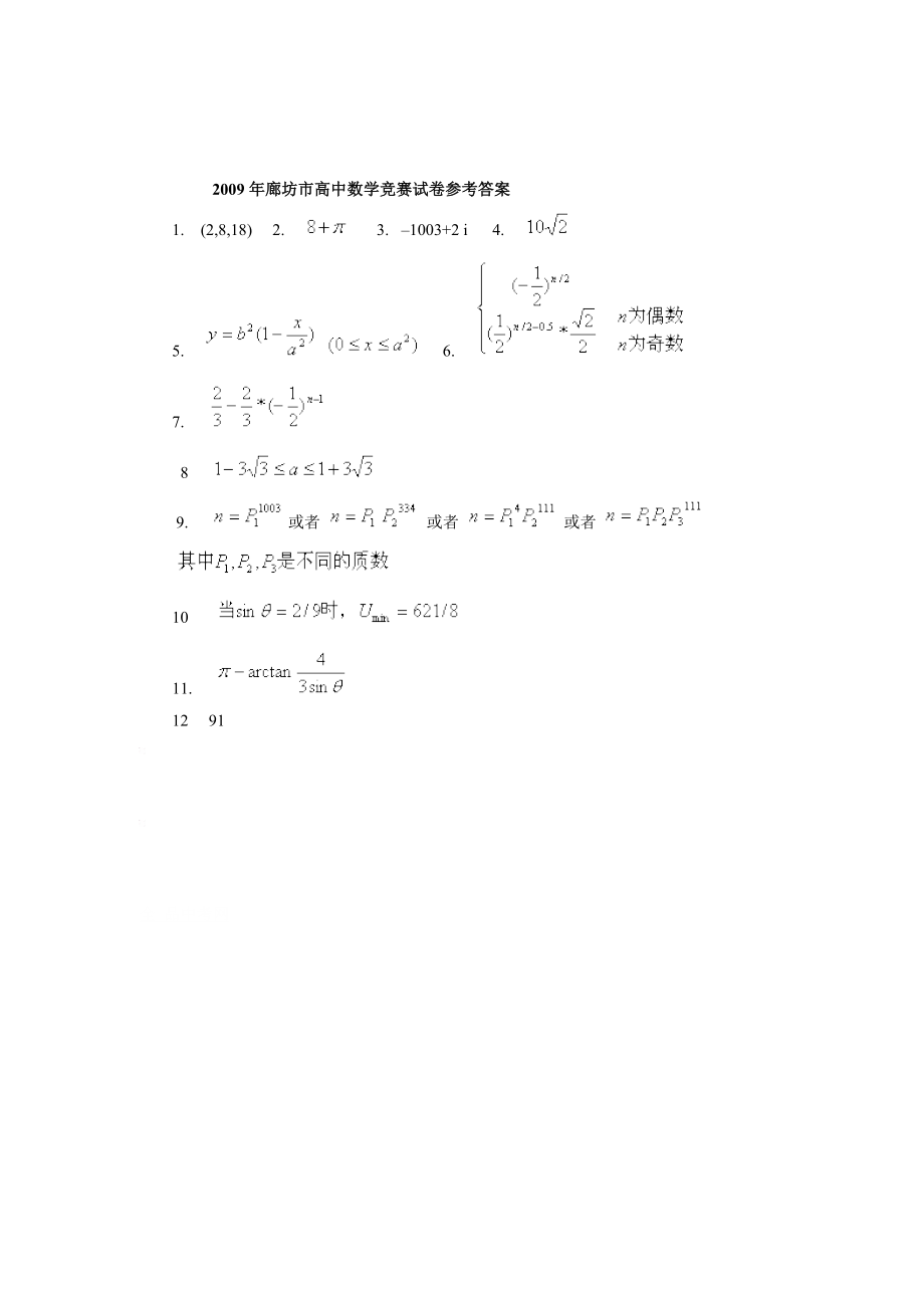 廊坊市高中数学竞赛试卷.doc_第3页