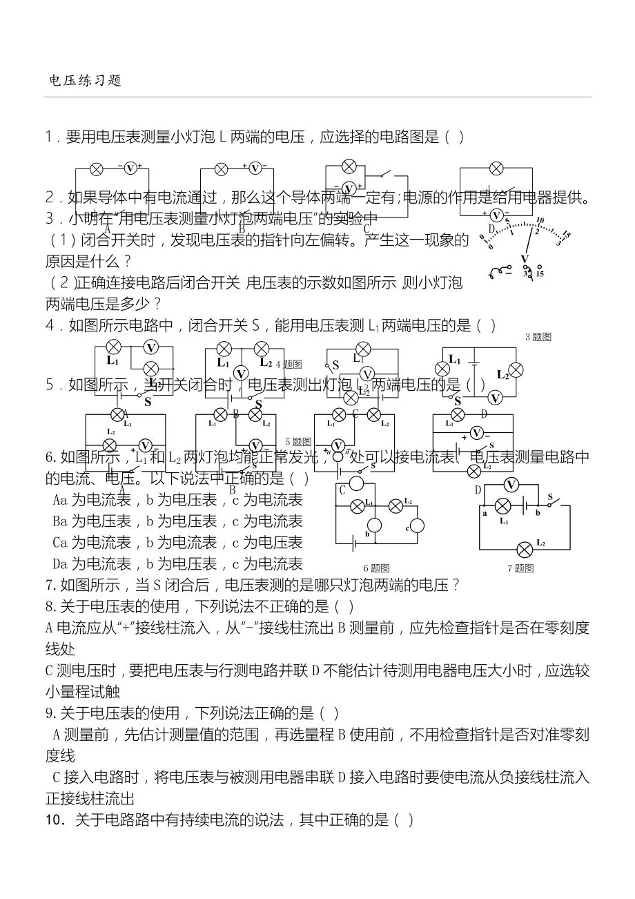 电压电压规律练习题.doc_第1页